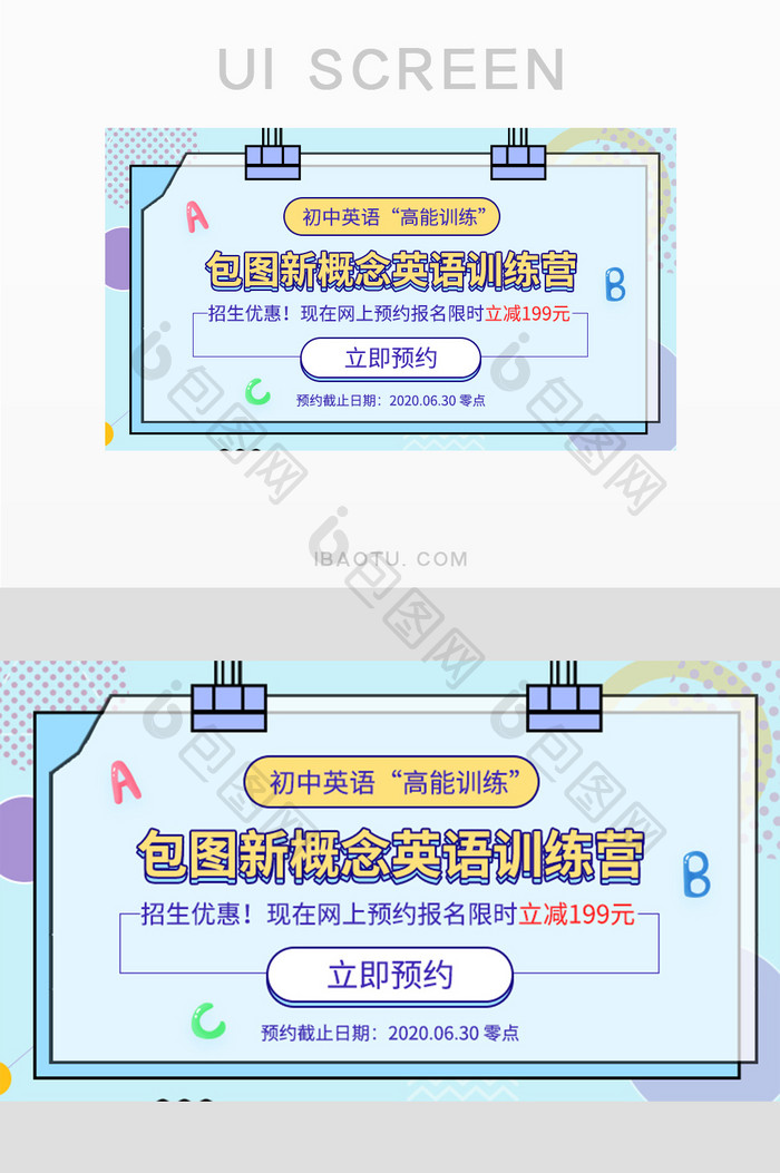 初中英语训练营限时优惠封面banner