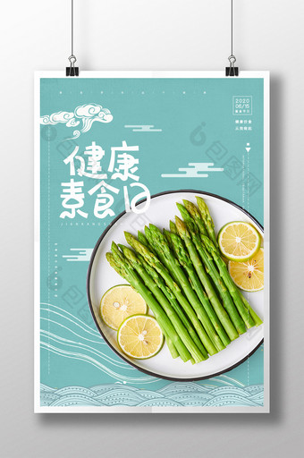 简约蓝色清新健康素食日宣传海报图片