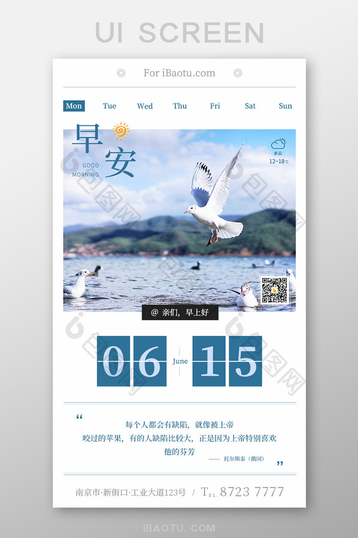 泸沽湖海鸥摄影日签每日金句手机推广
