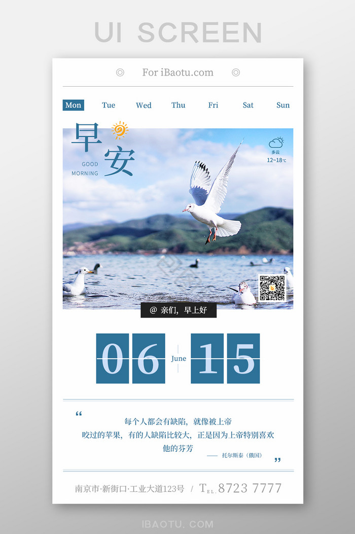 泸沽湖海鸥摄影日签每日金句手机推广图片
