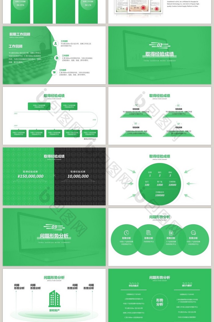 绿色简约季度工作总结汇报ppt模板