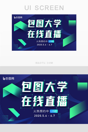 青色大学在线教育培训招生宣传banner