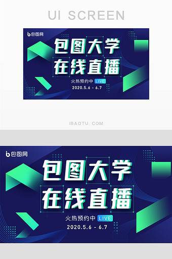 青色大学在线教育培训招生宣传banner图片