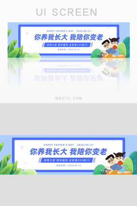 卡通简约父亲节节日促销banner