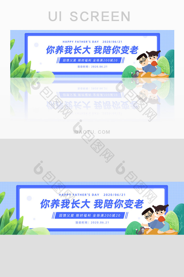 卡通简约父亲节节日促销banner