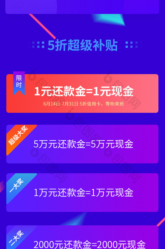 炫彩信用卡返现理财科技H5长图活动页