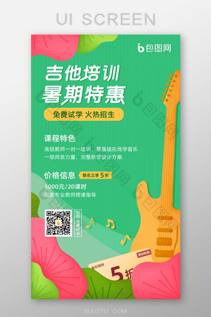 青色躁点插画吉他课程培训海报页面图片图片