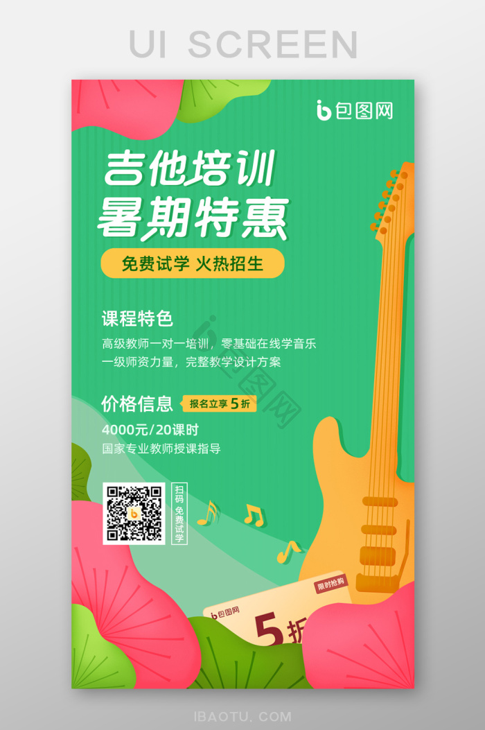 吉他一对一教学