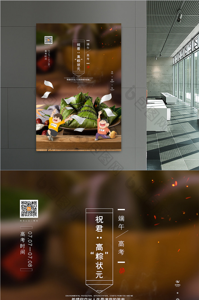 创意高粽状元端午高考双节宣传海报