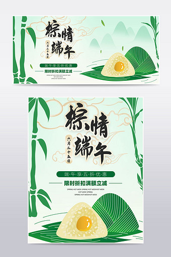 浅绿色端午节粽子电商淘宝天猫海报模板图片