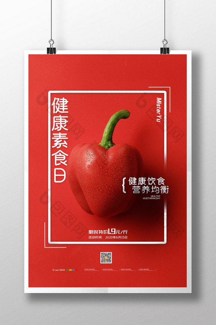 简约红色健康素食日蔬菜促销海报