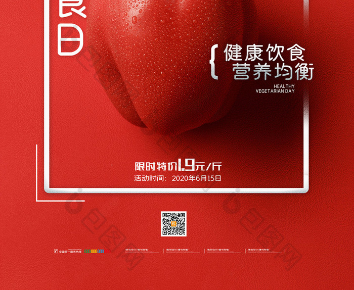 简约红色健康素食日蔬菜促销海报