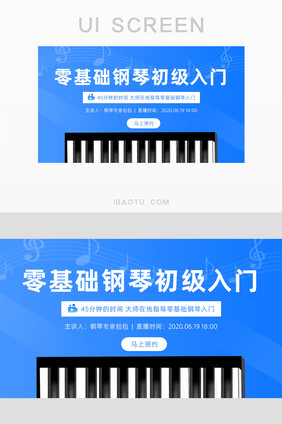 蓝色简约零基础钢琴初级入门直播头图