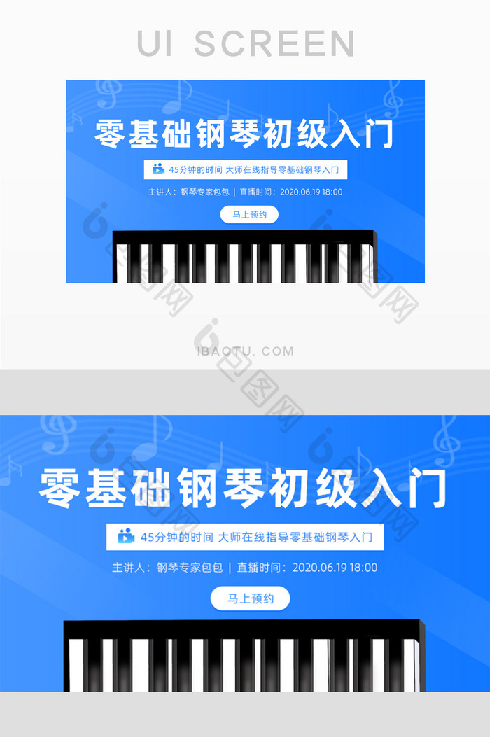 蓝色简约零基础钢琴初级入门直播头图