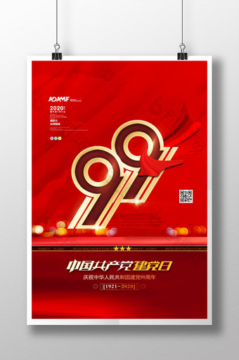 大气中国共产党建党日宣传海报图片