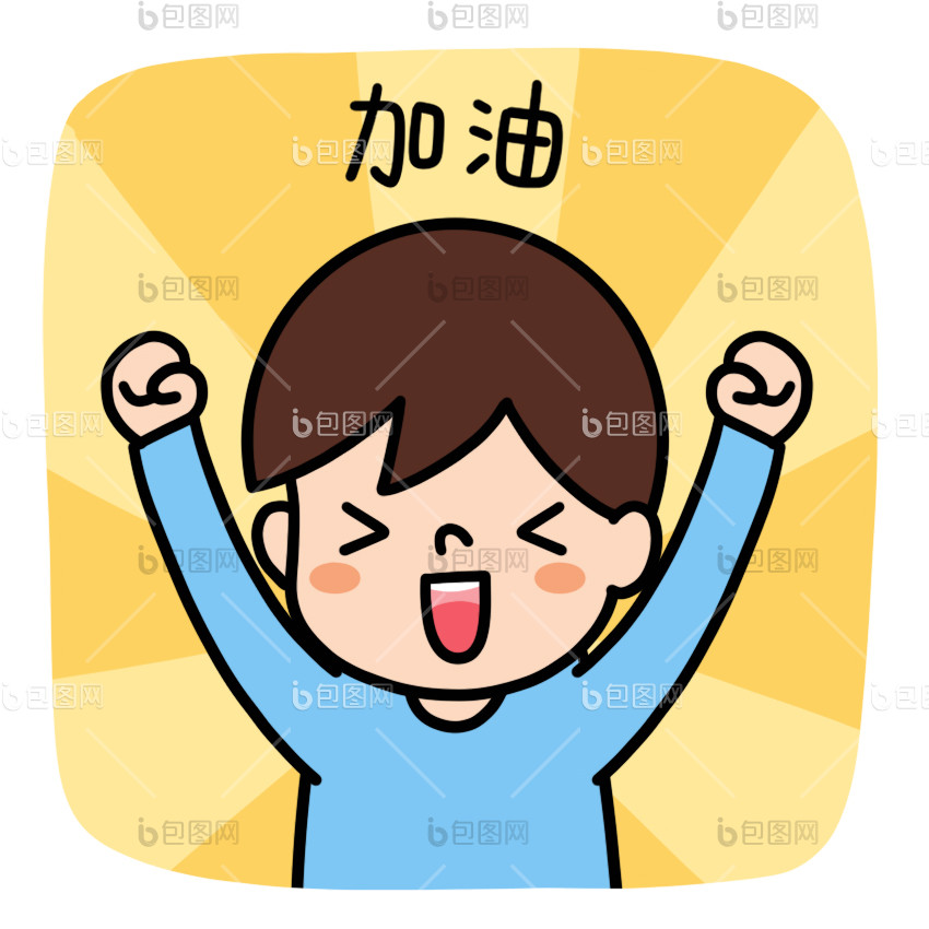 可爱GIF表情包-可爱GIF动图-包图网