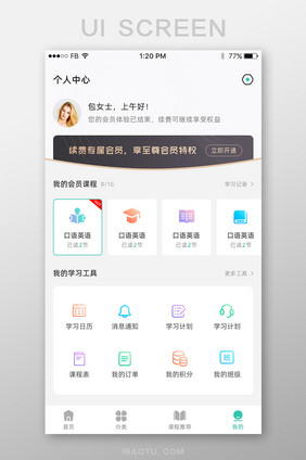 简约高级教育行业个人中心APPUI界面