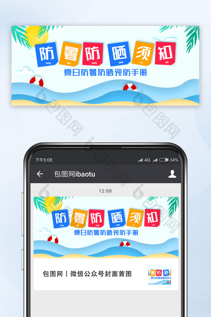 卡通夏日防暑防晒须知微信公众号配图