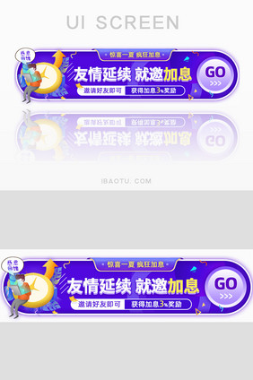 金融理财邀好友送加息券胶囊banner