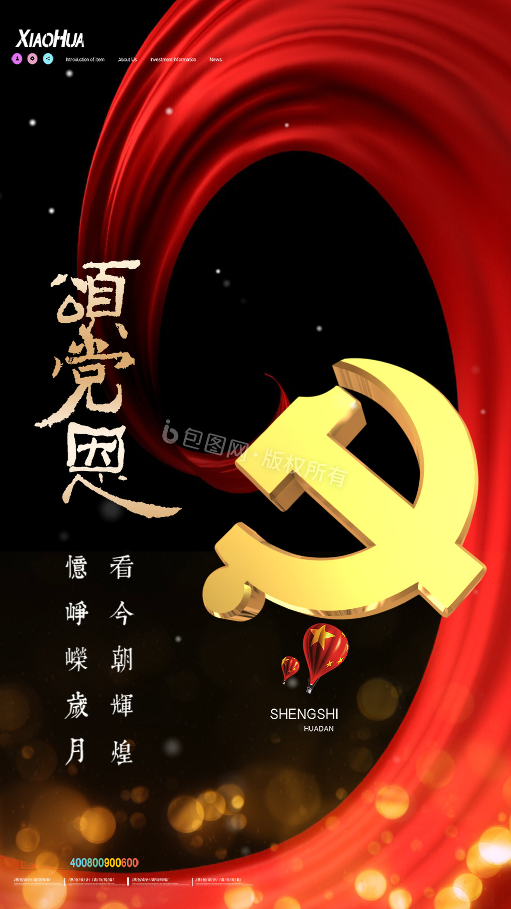 黑色颂党建党节动态海报GIF图片