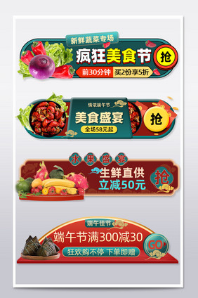 端午节中国风生鲜入口胶囊banner