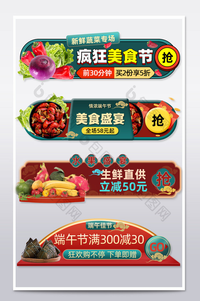 端午节中国风生鲜入口胶囊banner