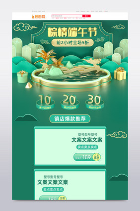 C4D绿色端午节首页数码家电首页模板