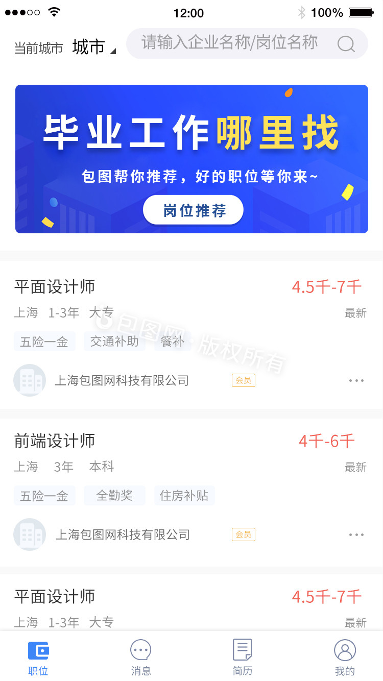 蓝色招聘APP路径缩放UI界面动效