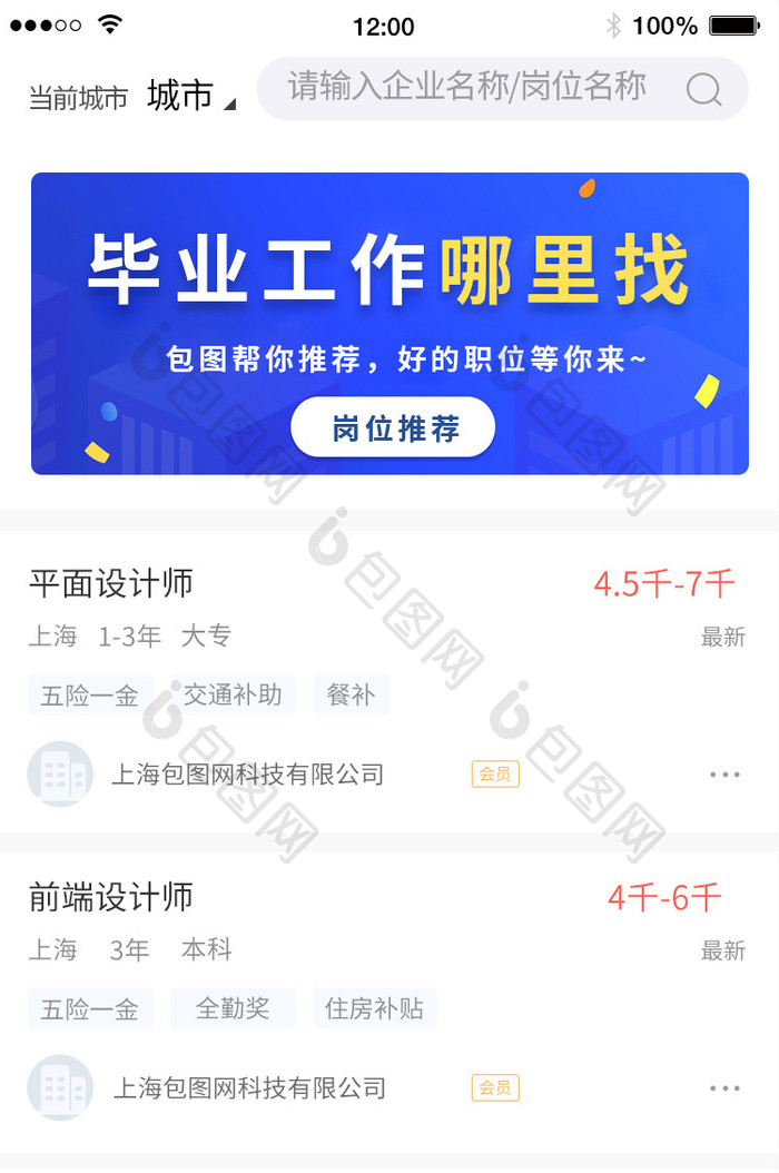 蓝色招聘APP路径缩放UI界面动效