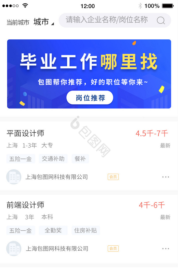 蓝色招聘APP路径缩放UI界面动效图片