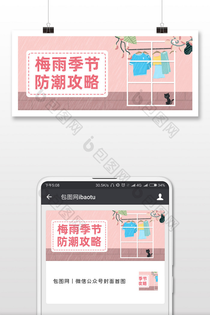 粉红色小清新下雨夏季梅雨季防潮衣服晾晒