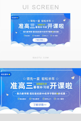 准高三暑假补习班招生优惠banner