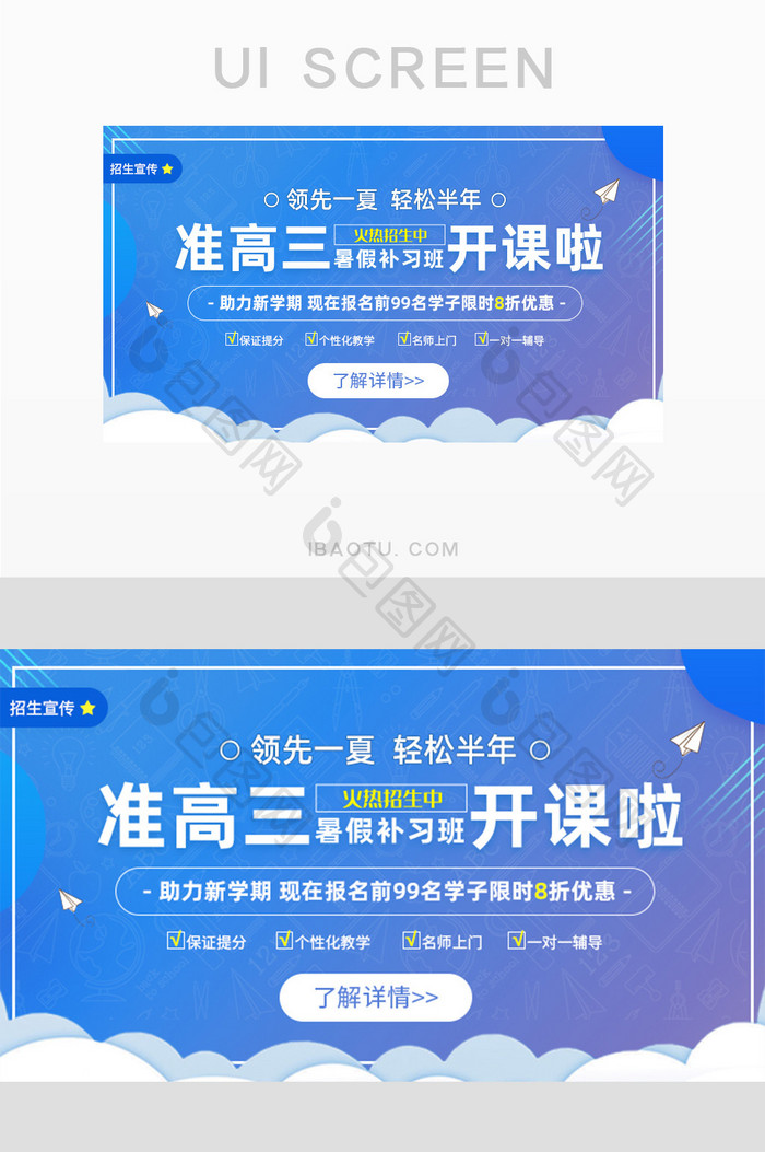 准高三暑假补习班招生优惠banner