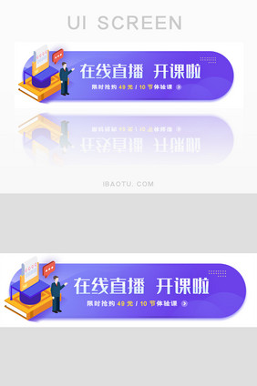 在线直播开课啦胶囊banner