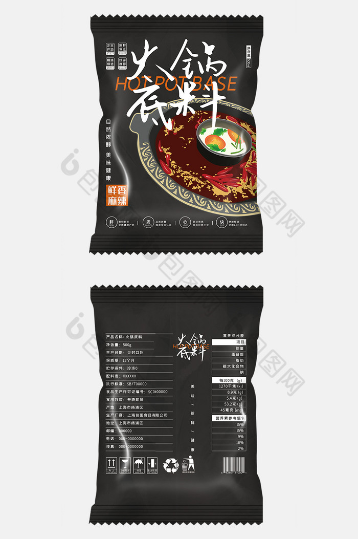 麻辣火锅底料食品包装图片图片