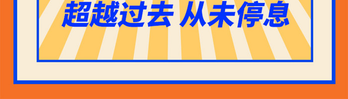 复古橙色排名电商促销618销售冠军分类