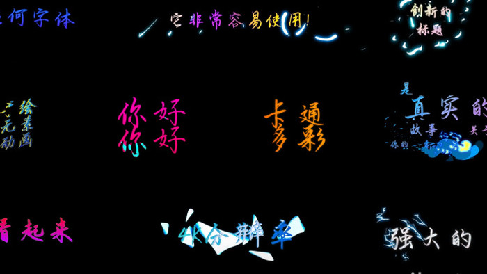 卡通多彩文字标题节目字幕动画AE模板