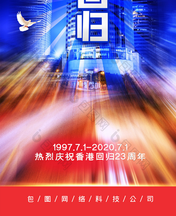 简约香港回归23周年纪念日手机配图