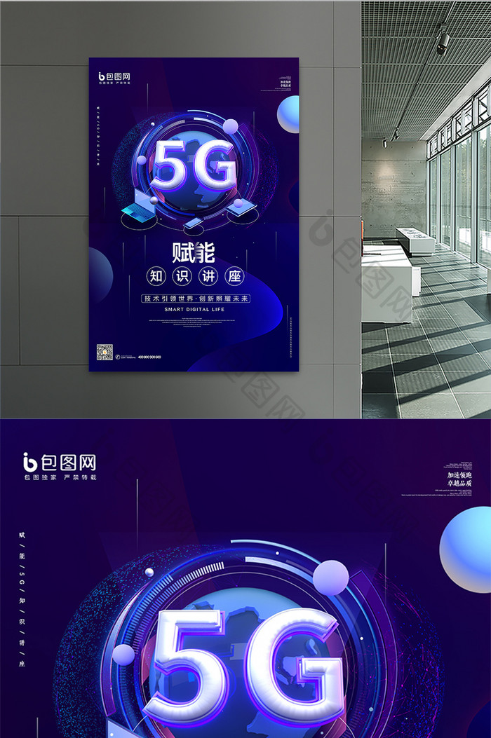 蓝紫色炫酷科技5G交流会海报