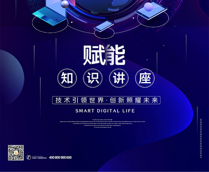 蓝紫色炫酷科技5G交流会海报