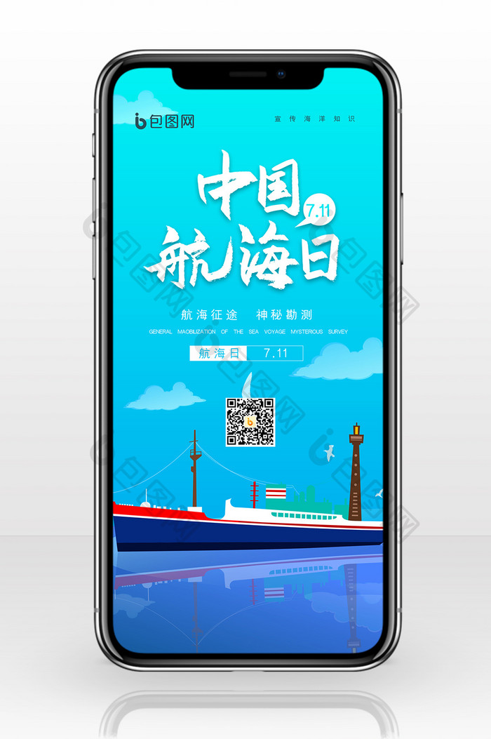 蓝色中国航海日手机配图