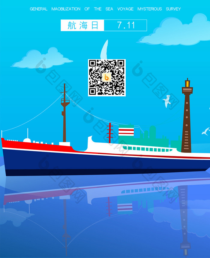 蓝色中国航海日手机配图