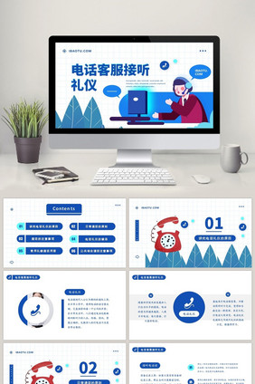 手绘客服电话客服接听礼仪培训PPT模板