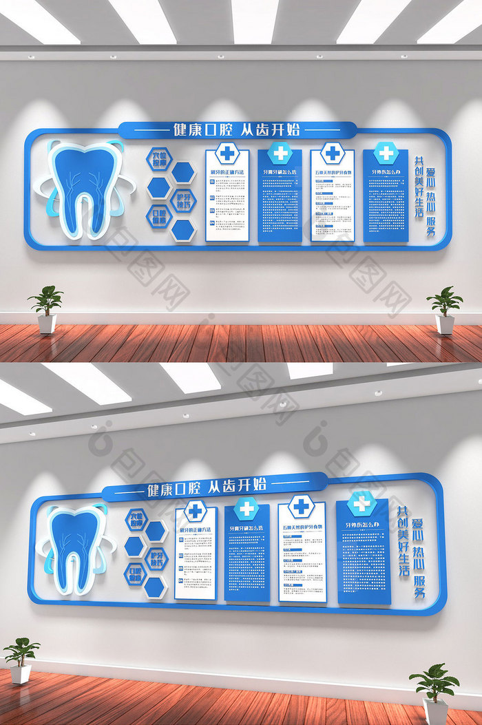 牙科口腔医院文化墙
