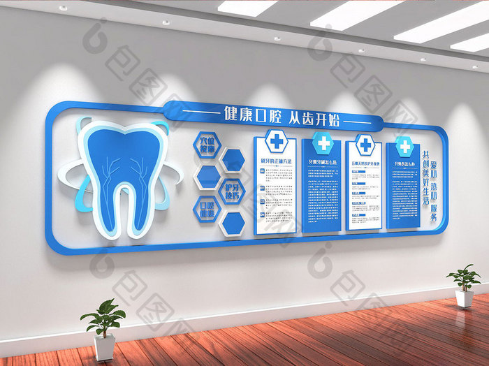 牙科口腔医院文化墙