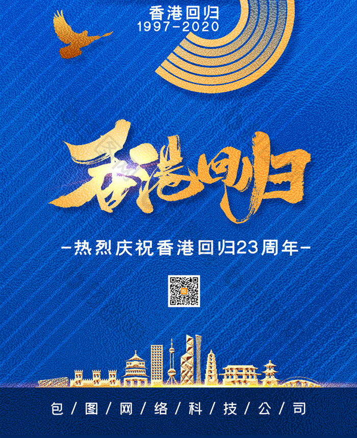 大气香港回归23周年手机配图