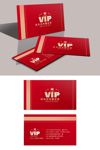 红色大气洗车店vip卡会员卡