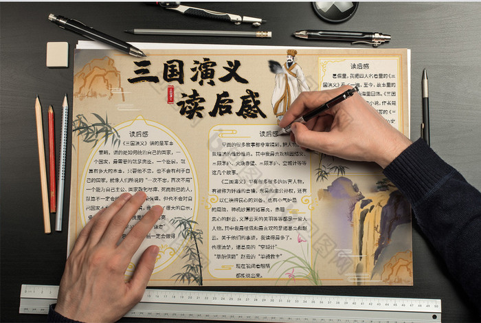 中国风水墨三国演义读后感手抄报word