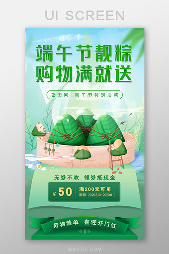 端午节绿色电商促销粽子H5信息活动长图图片