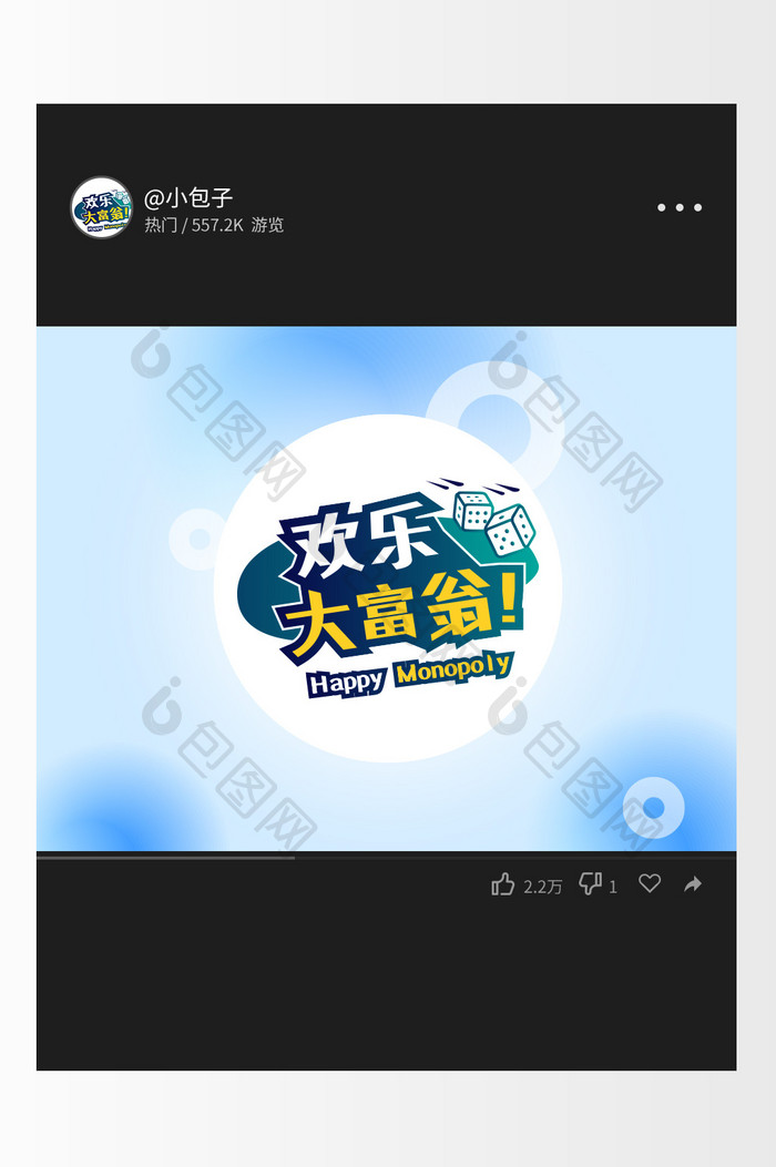 欢乐大富翁艺术字头像创意logo设计